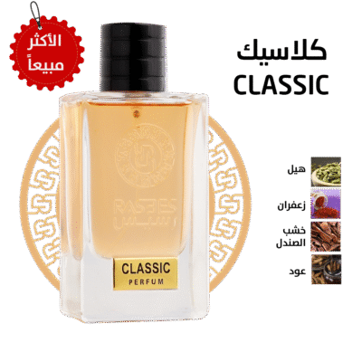 كلاسيك - CLASSIC